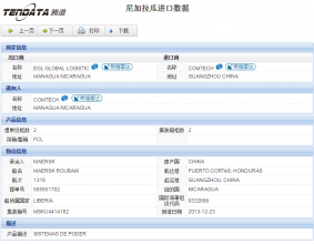 EVO视讯官网海关数据,上海EVO视讯官网海关数据,EVO视讯官网海关数据查询
