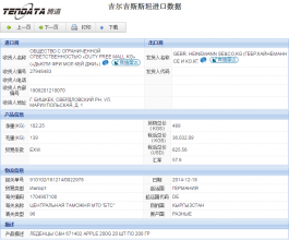 EVO视讯官网海关数据,上海EVO视讯官网海关数据,EVO视讯官网海关数据查询