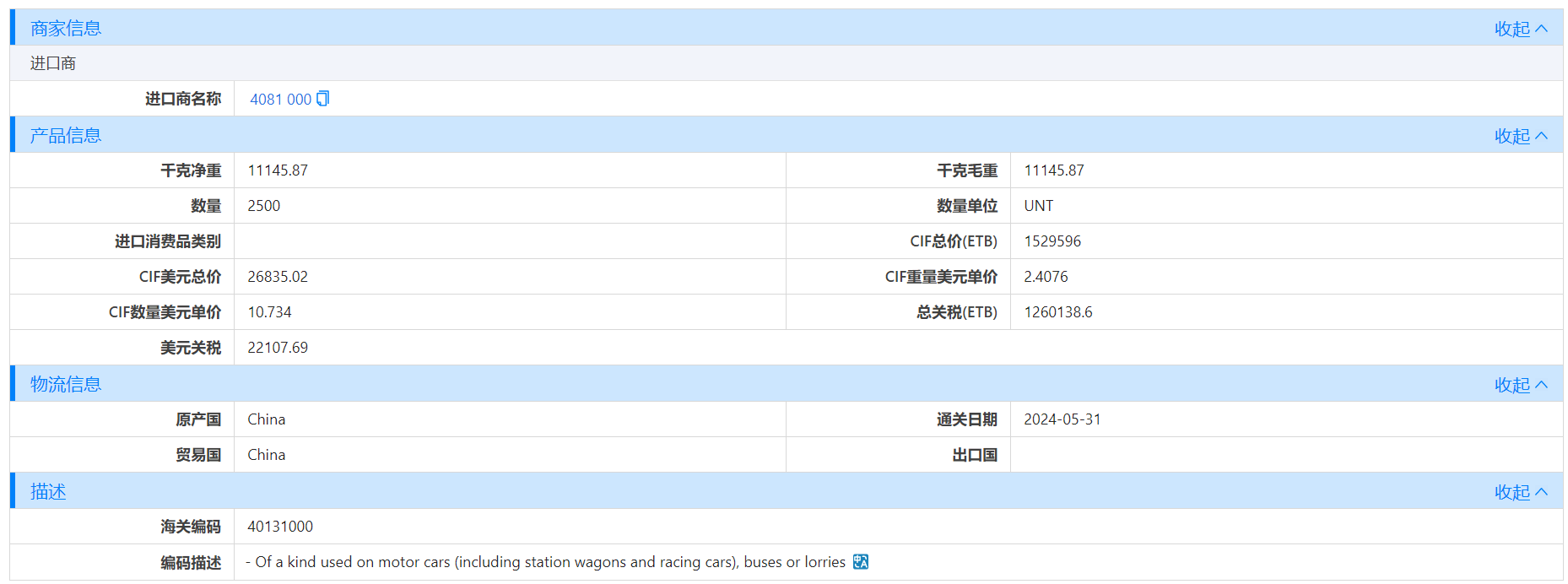 埃塞俄比亚海关数据,海关数据,EVO视讯官网海关数据 埃塞俄比亚海关数据,海关数据,EVO视讯官网海关数据
