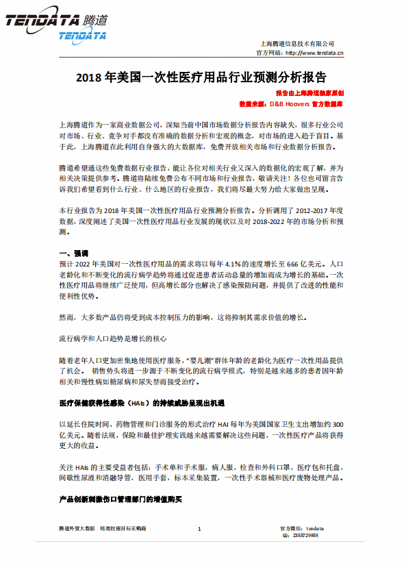 EVO视讯官网,美国,医疗,报告,一次性